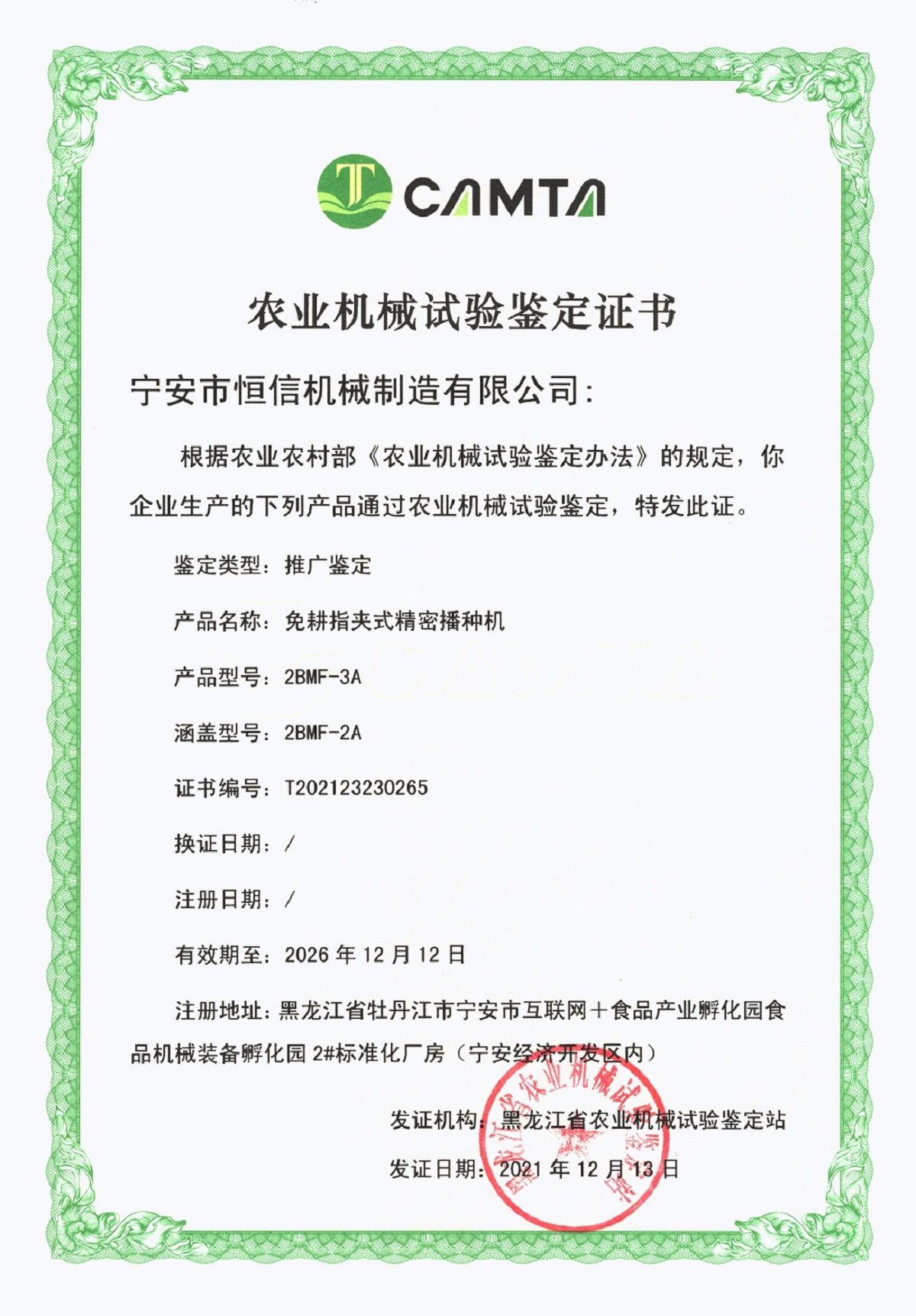 2BMF-2A3A 鑒定證書.jpg