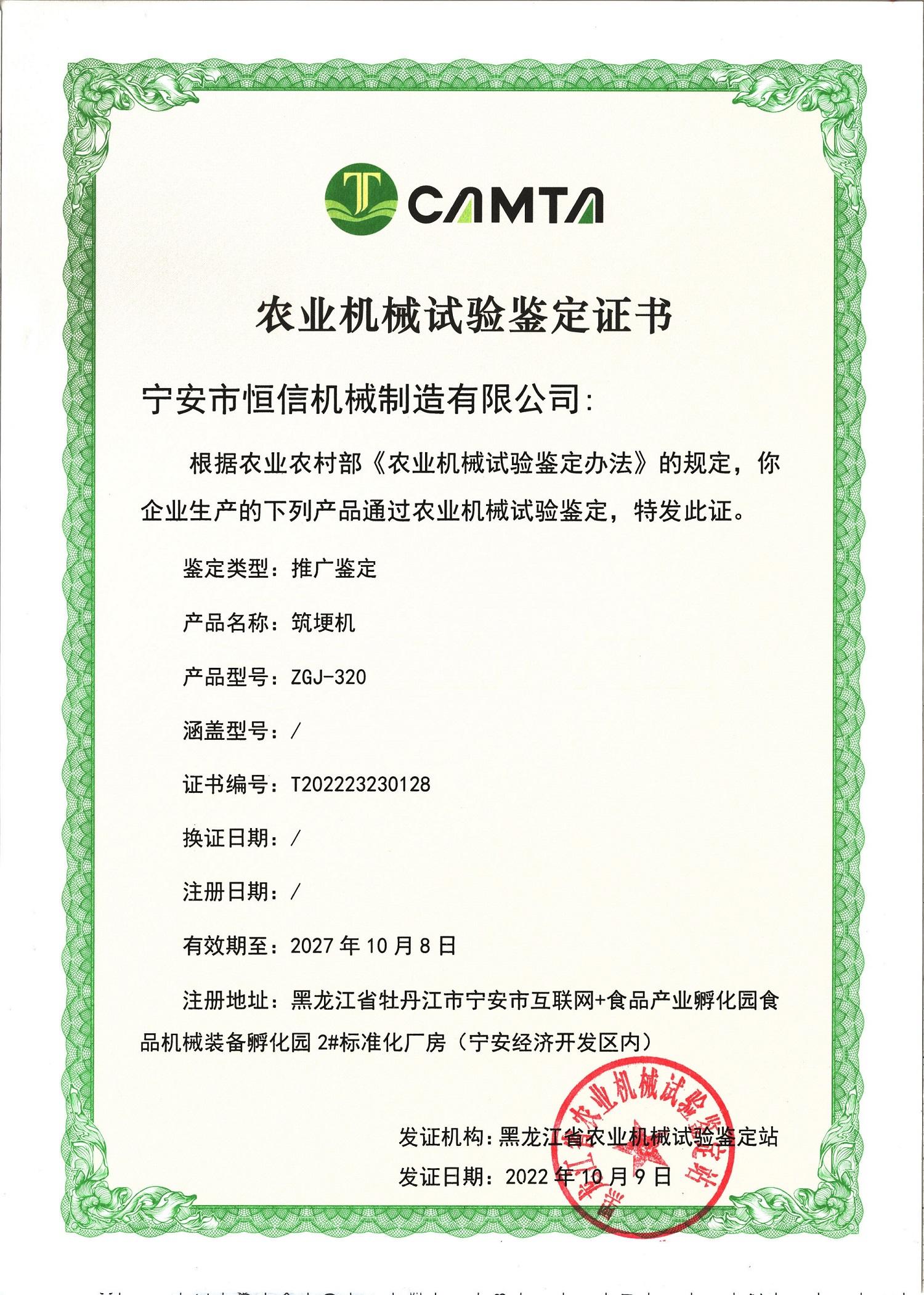 ZGJ-320筑埂機(jī)鑒定證書.jpg