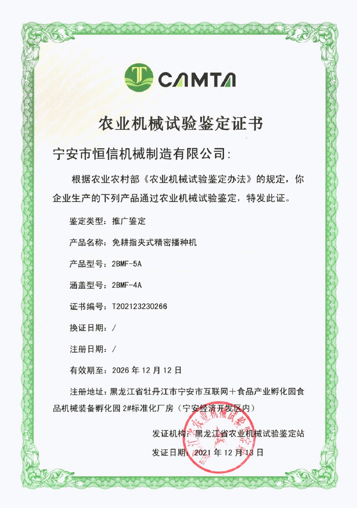 2BMF-4A5A 鑒定證書.jpg