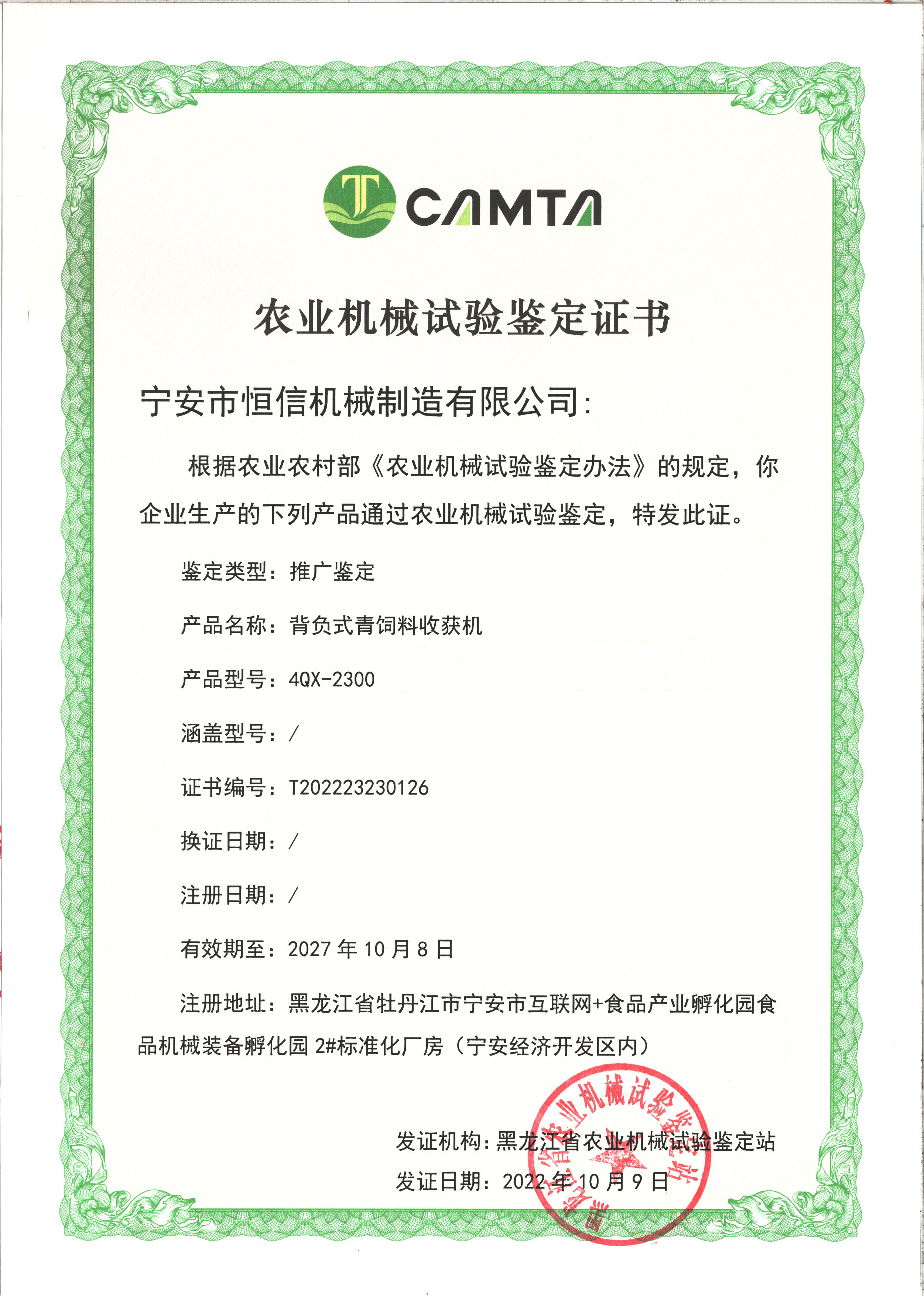 4QX-2300 鑒定證書.jpg